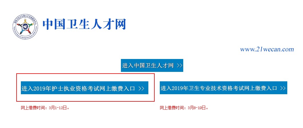 2019年護士資格考試還可以網(wǎng)上繳費嗎？