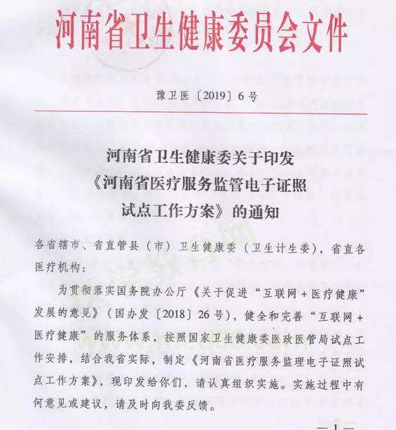 河南省在國內(nèi)首個(gè)試點(diǎn)醫(yī)師電子證照