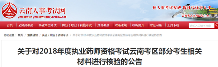對“”說不！這759名執(zhí)業(yè)藥師考生需重新進行考后審核！