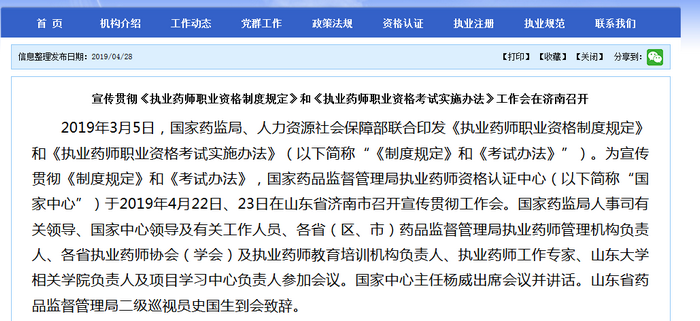 國(guó)家藥品監(jiān)督管理局：執(zhí)業(yè)藥師的行業(yè)現(xiàn)狀及未來(lái)發(fā)展可能性！