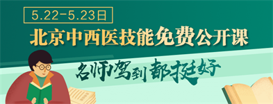 技能密訓公開課免費預(yù)約！