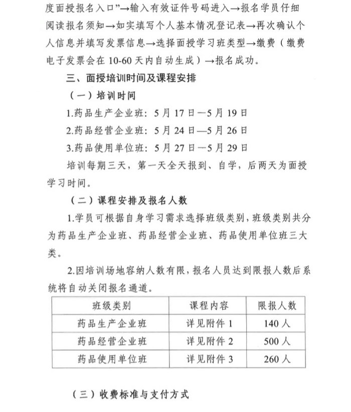 4月19日起四川2019年執(zhí)（從）業(yè)藥師繼續(xù)教育首批分類面授培訓(xùn)班開始報名！