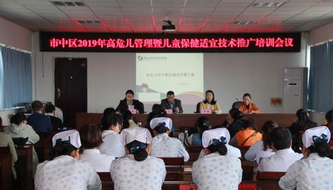 棗莊市中區(qū)2019年高危兒管理暨兒童保健適宜技術(shù)推廣培訓(xùn)會議順利舉行