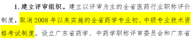 廣東省藥師考試被取消！藥師如何另謀出路？