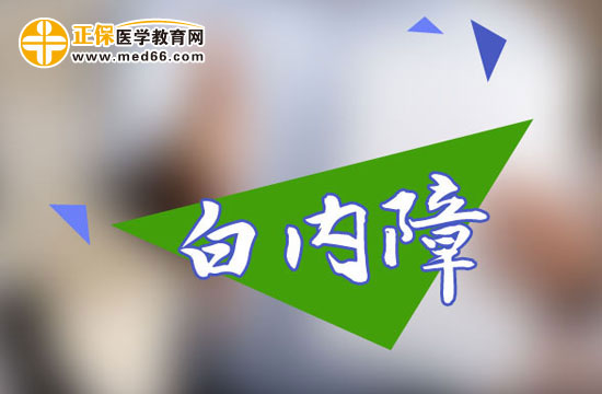 關注糖尿病白內障