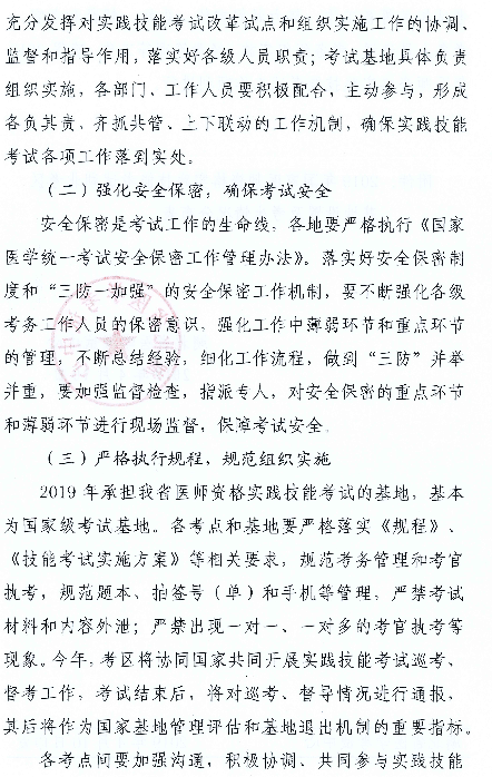 湖北省關于2019年醫(yī)師實踐技能考試時間∣基地設置等工作安排通知