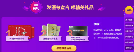 醫(yī)療招聘考試課程優(yōu)惠倒計(jì)時(shí)，618惠購享不停！