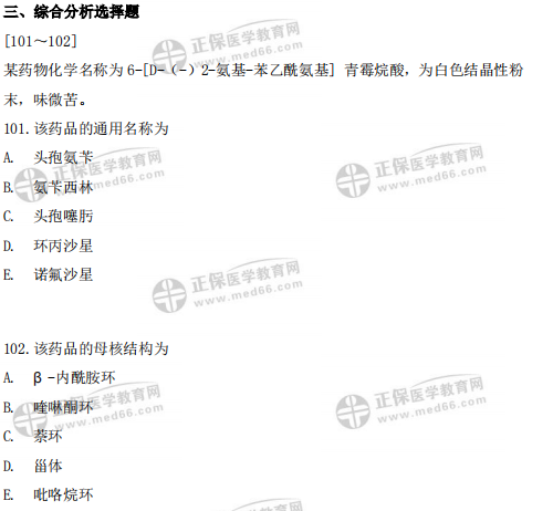 執(zhí)業(yè)西藥師4科綜合自測！你的知識薄弱點立見分曉！（一）