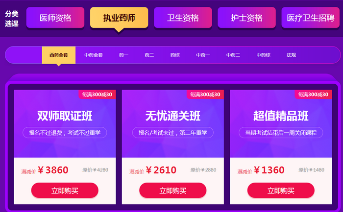 醫(yī)學(xué)教育網(wǎng)年中優(yōu)惠大放送！每滿300減30！更有折上折優(yōu)惠等你領(lǐng)！