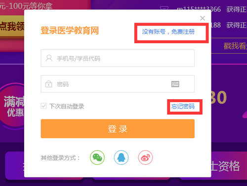 2019年醫(yī)學教育網年中優(yōu)惠！快來領學費啦！