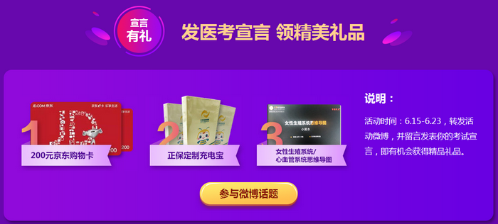 2019醫(yī)學教育網年中鉅惠！參與微博話題！領獎品啦！
