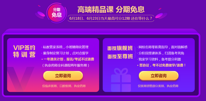 2019醫(yī)學(xué)教育網(wǎng)年中鉅惠倒計(jì)時(shí)：最后6天！免息活動(dòng)僅限兩天！