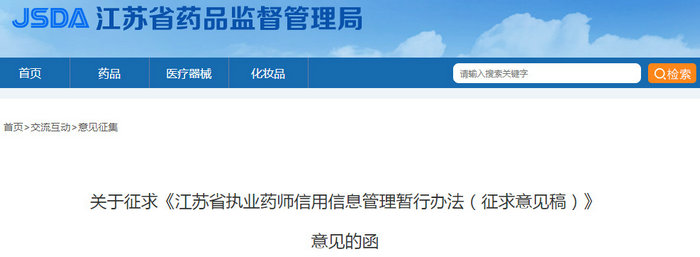 新政策！執(zhí)業(yè)藥師將實(shí)行信用信息管理！失信者將遭受8大懲戒！