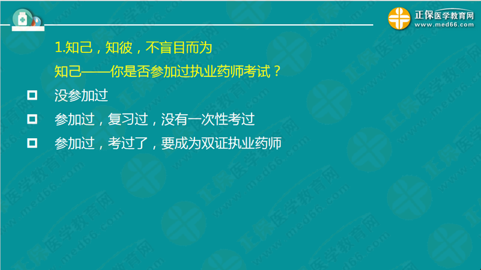 【視頻】2019執(zhí)業(yè)藥師錢韻文中期復(fù)習(xí)指導(dǎo)：聽懂、記住、會(huì)做題