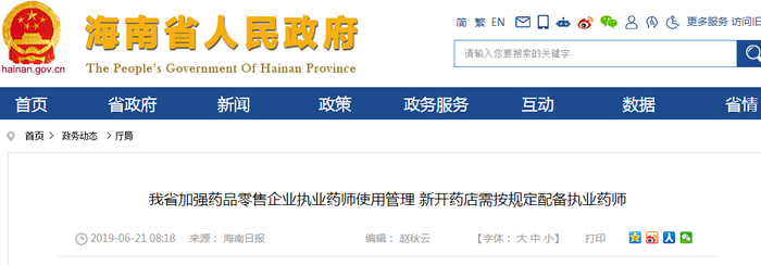 開藥店該如何配備執(zhí)業(yè)藥師？這個省發(fā)布最新要求！