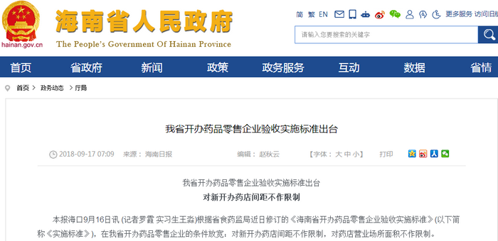 開藥店該如何配備執(zhí)業(yè)藥師？這個省發(fā)布最新要求！