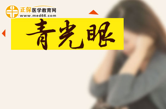 青光眼患者如何自查呢？