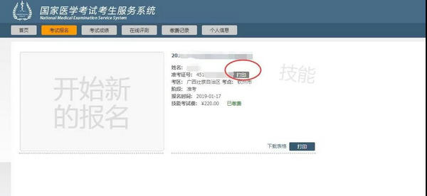 廣西醫(yī)師技能準考證