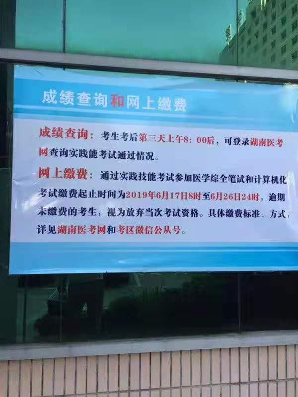 湖南省2019年醫(yī)師實踐技能考試成績查詢時間公布