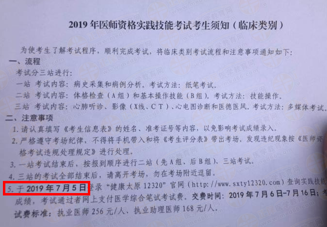 河南省2019年臨床執(zhí)業(yè)醫(yī)師實(shí)踐技能成績查詢時間