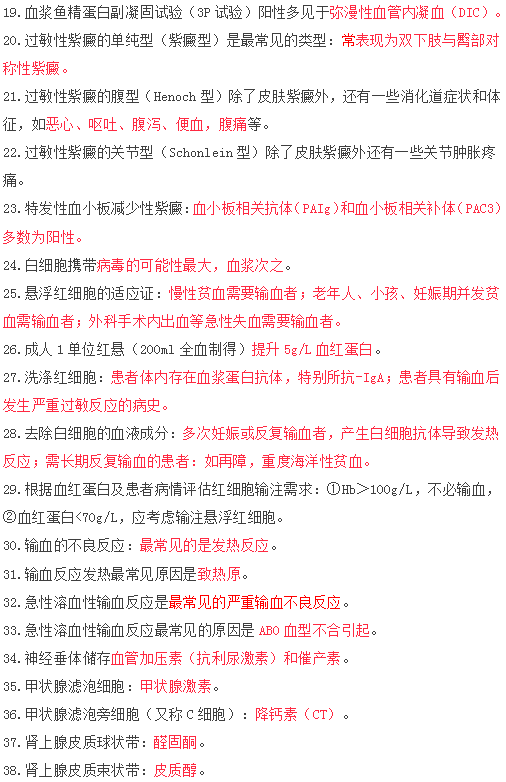 2019年臨床執(zhí)業(yè)醫(yī)師筆試快速備考100條考點(diǎn)速記（五）