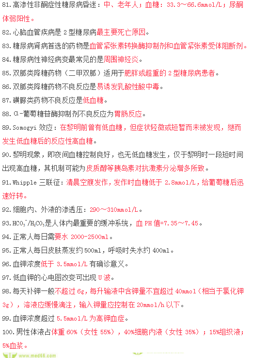 2019年臨床執(zhí)業(yè)醫(yī)師筆試快速備考100條考點(diǎn)速記（五）