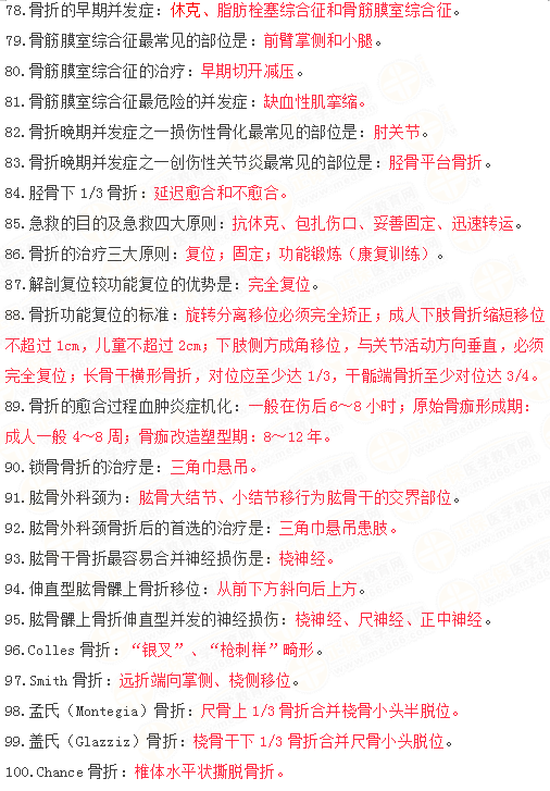 2019年臨床執(zhí)業(yè)醫(yī)師筆試沖刺備考必背考點/口訣（完結(jié)）