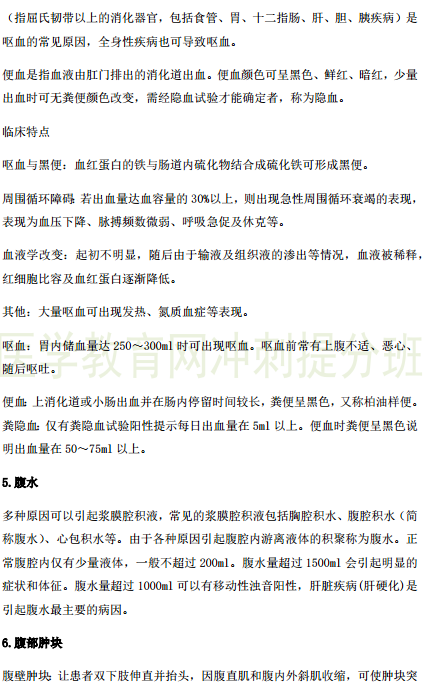 2019年臨床執(zhí)業(yè)醫(yī)師“實(shí)踐綜合”歷年必考的14個(gè)知識(shí)點(diǎn)梳理！