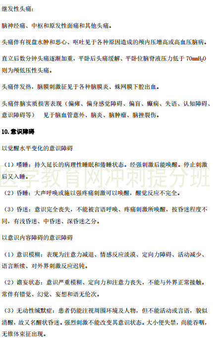 2019年臨床執(zhí)業(yè)醫(yī)師“實(shí)踐綜合”歷年必考的14個(gè)知識(shí)點(diǎn)梳理！