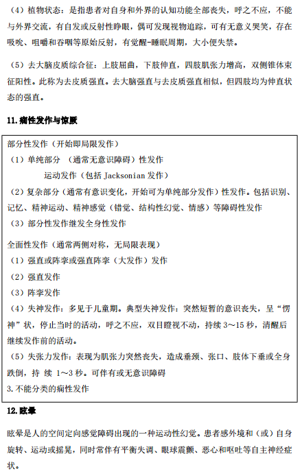 2019年臨床執(zhí)業(yè)醫(yī)師“實(shí)踐綜合”歷年必考的14個(gè)知識(shí)點(diǎn)梳理！