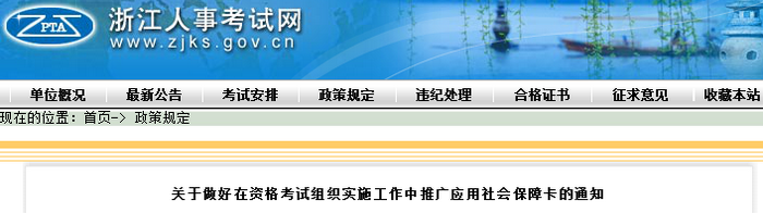 這兩個(gè)??！2019年執(zhí)業(yè)藥師考試或可憑社會(huì)保障卡入場(chǎng)！