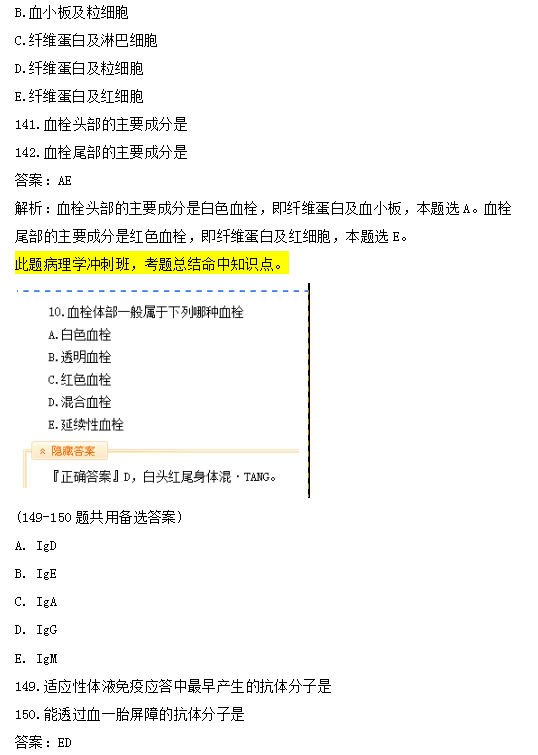 臨床執(zhí)業(yè)醫(yī)師筆試高頻試題及知識點(diǎn)覆蓋率第二單元（完結(jié)）