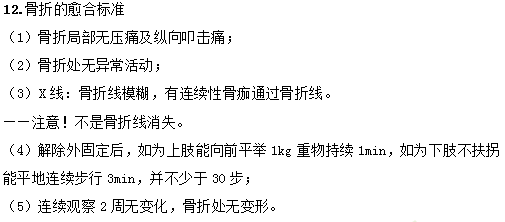 2019年臨床助理醫(yī)師考點(diǎn)精粹-運(yùn)動(dòng)系統(tǒng)考試重點(diǎn)串講（1）