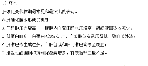 2019年臨床執(zhí)業(yè)醫(yī)師消化系統(tǒng)考試重點(diǎn)匯總（六）