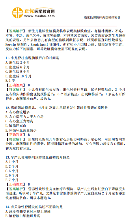 2019年臨床助理醫(yī)師?？紲y(cè)評(píng)