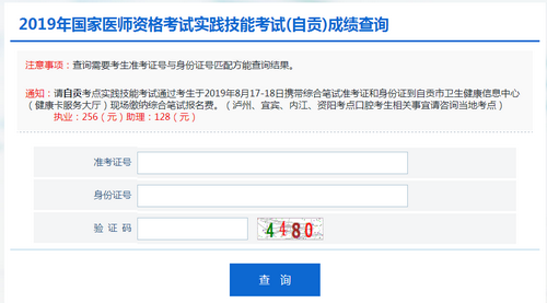 四川自貢市2019年醫(yī)師資格綜合筆試繳費時間和地點通知！