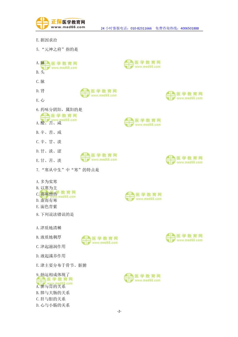 2019年中醫(yī)執(zhí)業(yè)醫(yī)師二試?？紲y(cè)評(píng)試卷