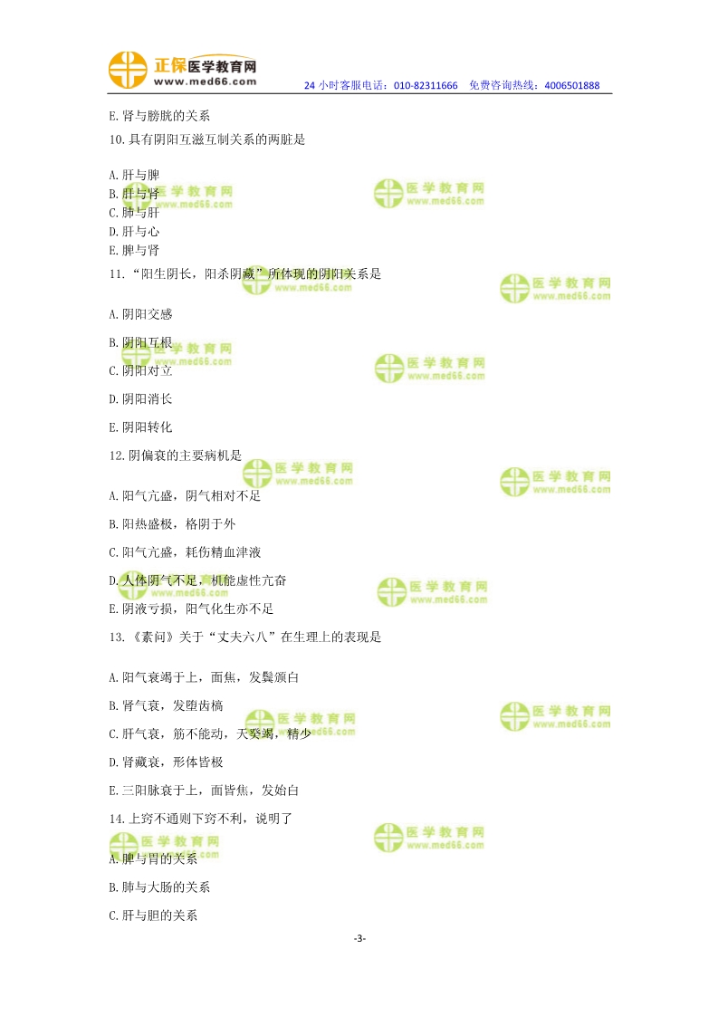 2019年中醫(yī)執(zhí)業(yè)醫(yī)師二試模考測(cè)評(píng)試卷