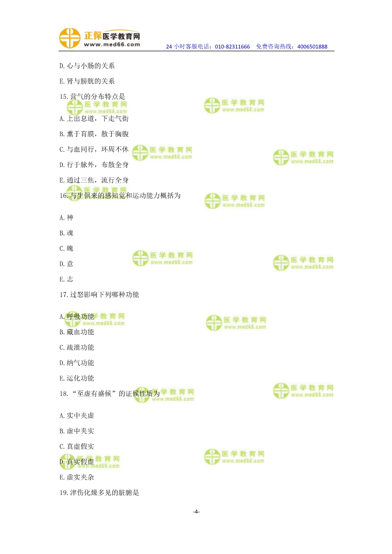 2019年中醫(yī)執(zhí)業(yè)醫(yī)師二試?？紲y(cè)評(píng)試卷