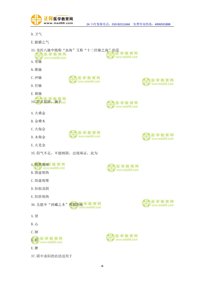 2019年中醫(yī)執(zhí)業(yè)醫(yī)師?？紲y(cè)評(píng)卷第一單元（31-60題）