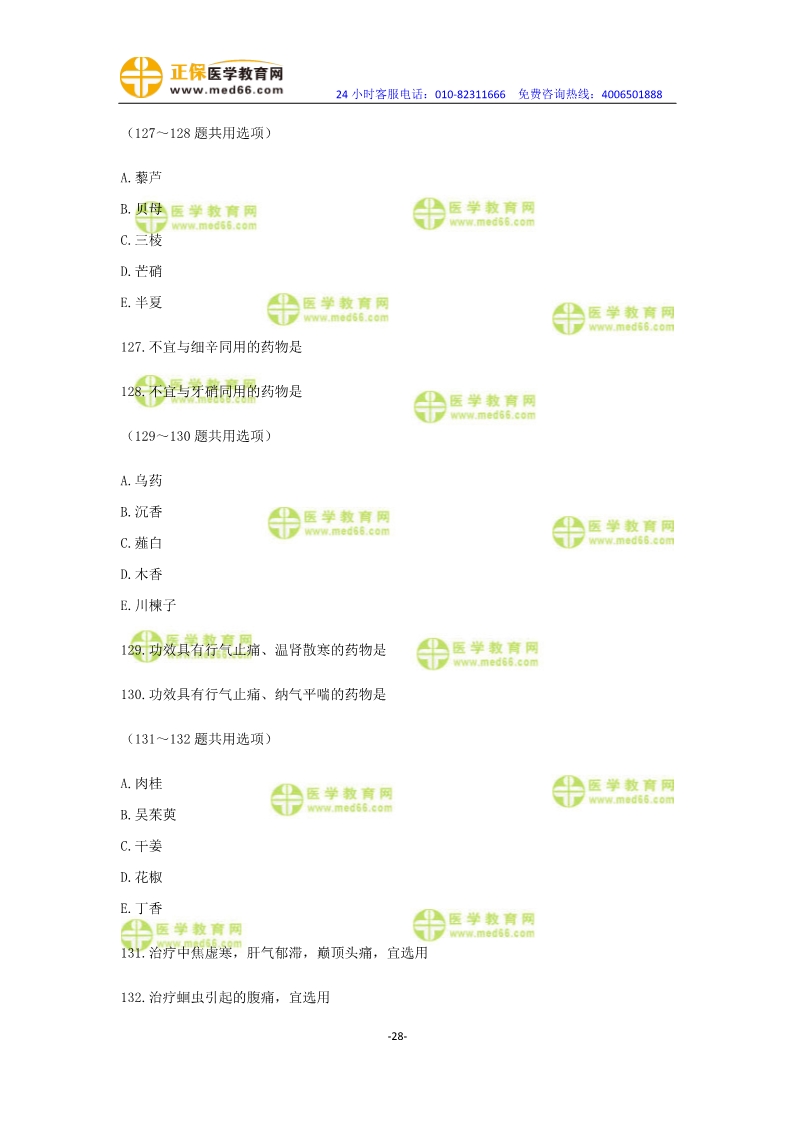 2019年中醫(yī)執(zhí)業(yè)醫(yī)師一年兩試模考測評卷