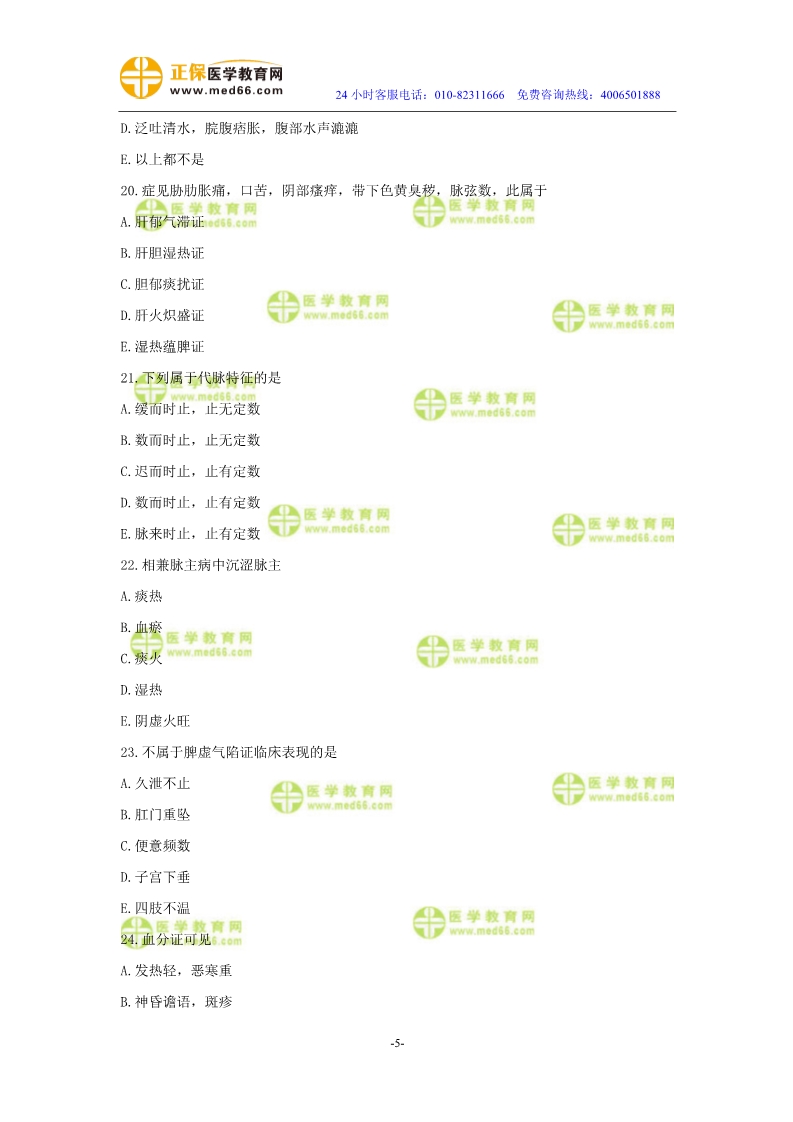 2019年中醫(yī)執(zhí)業(yè)醫(yī)師?？紲y評試卷第二單元（1-30題）