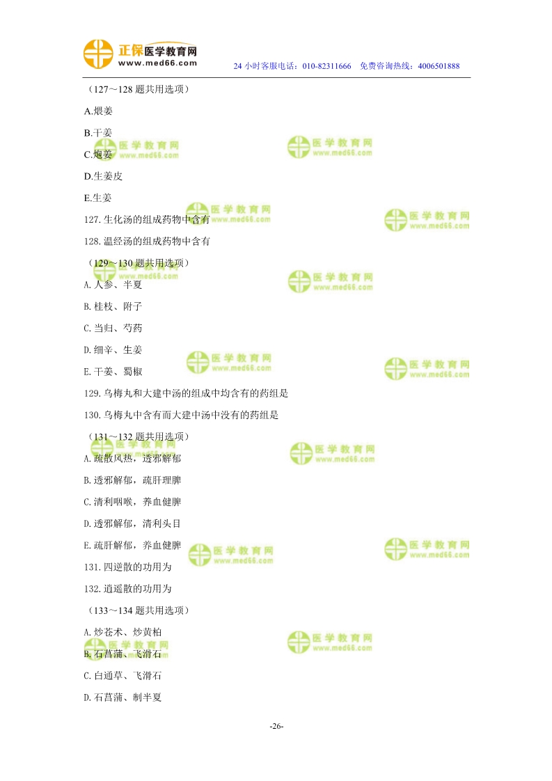 2019年中醫(yī)執(zhí)業(yè)醫(yī)師?？紲y評試卷