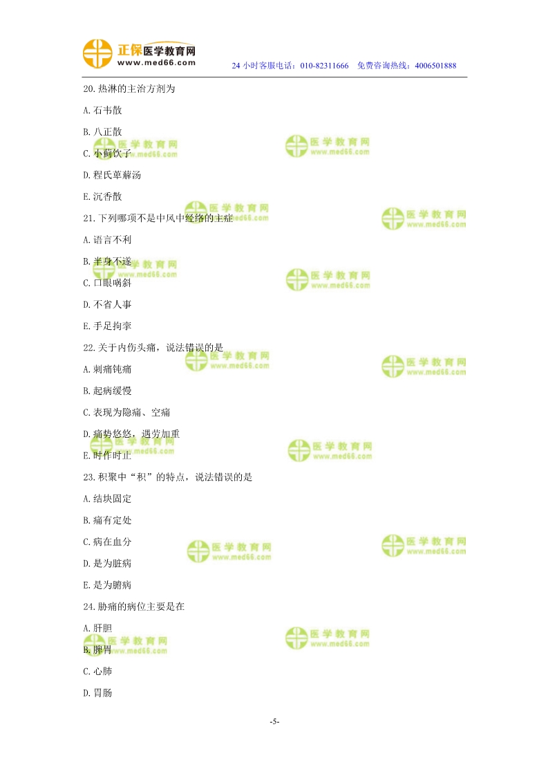 2019年中醫(yī)執(zhí)業(yè)醫(yī)師模考測評試卷