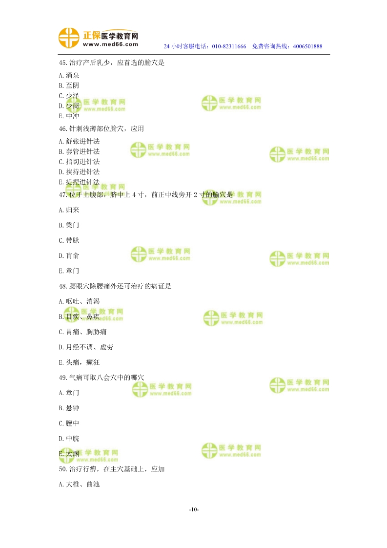 2019年中醫(yī)執(zhí)業(yè)醫(yī)師?？紲y(cè)評(píng)試卷第三單元