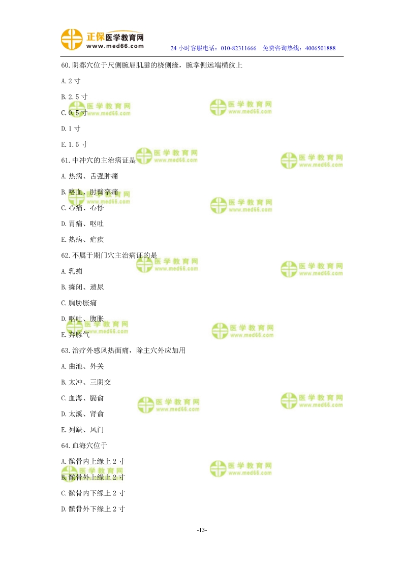 2019年中醫(yī)執(zhí)業(yè)醫(yī)師?？紲y(cè)評(píng)試卷第三單元