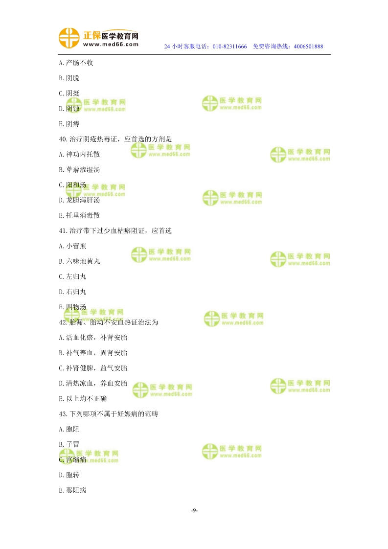 2019年中醫(yī)執(zhí)業(yè)醫(yī)師二試?？紲y評試卷第四單元