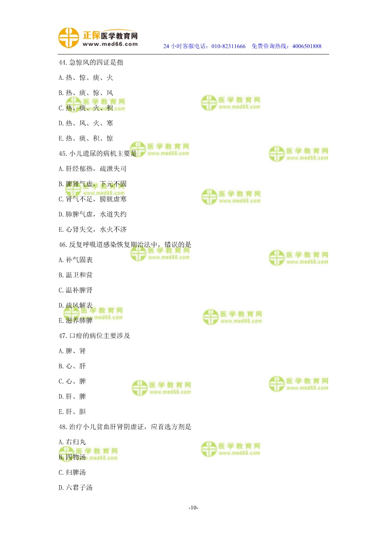 2019年中醫(yī)執(zhí)業(yè)醫(yī)師二試?？紲y評試卷第四單元