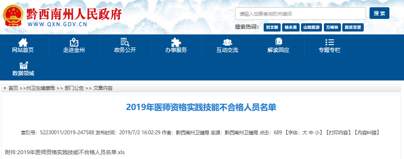貴州醫(yī)師資格實(shí)踐技能成績(jī)查詢
