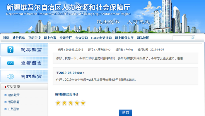 官方發(fā)文！2019年執(zhí)業(yè)藥師報名時間終公布！